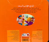 ماجراهای تدی تدی مودب است